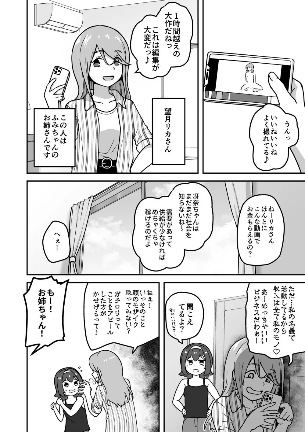 無知な○リっこがオナニーにどハマりしちゃう話。2 -もはや無知ではない編- Page.14