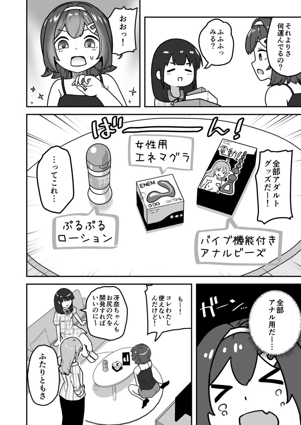 無知な○リっこがオナニーにどハマりしちゃう話。2 -もはや無知ではない編- Page.16