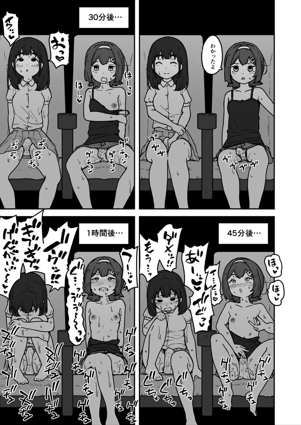 無知な○リっこがオナニーにどハマりしちゃう話。2 -もはや無知ではない編- Page.23