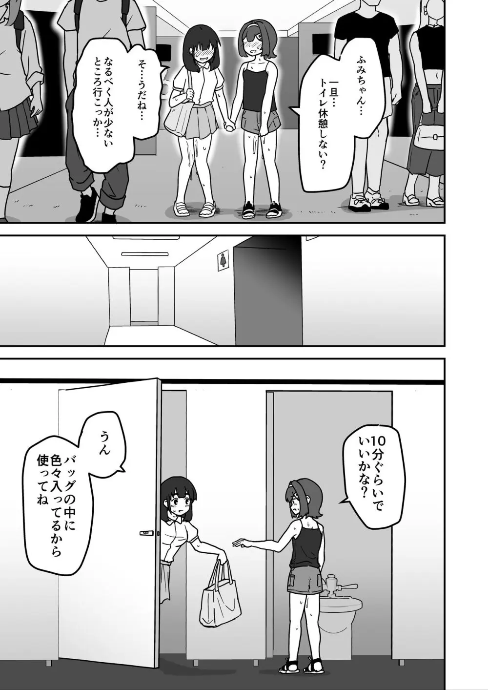 無知な○リっこがオナニーにどハマりしちゃう話。2 -もはや無知ではない編- Page.27