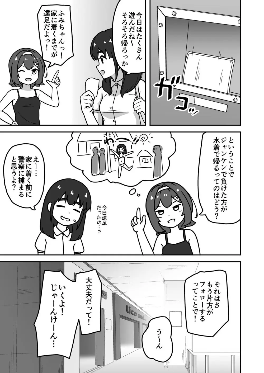 無知な○リっこがオナニーにどハマりしちゃう話。2 -もはや無知ではない編- Page.33