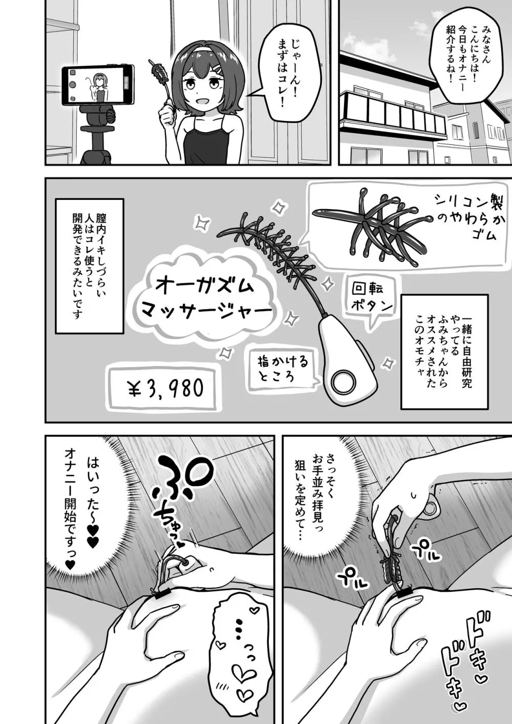 無知な○リっこがオナニーにどハマりしちゃう話。2 -もはや無知ではない編- Page.4