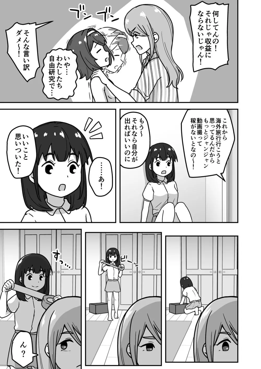 無知な○リっこがオナニーにどハマりしちゃう話。2 -もはや無知ではない編- Page.49