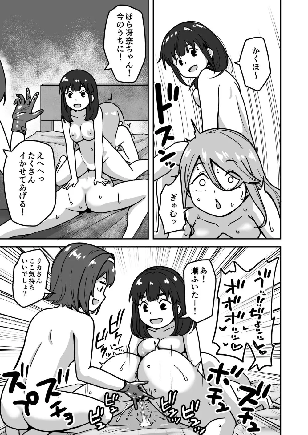 無知な○リっこがオナニーにどハマりしちゃう話。2 -もはや無知ではない編- Page.55