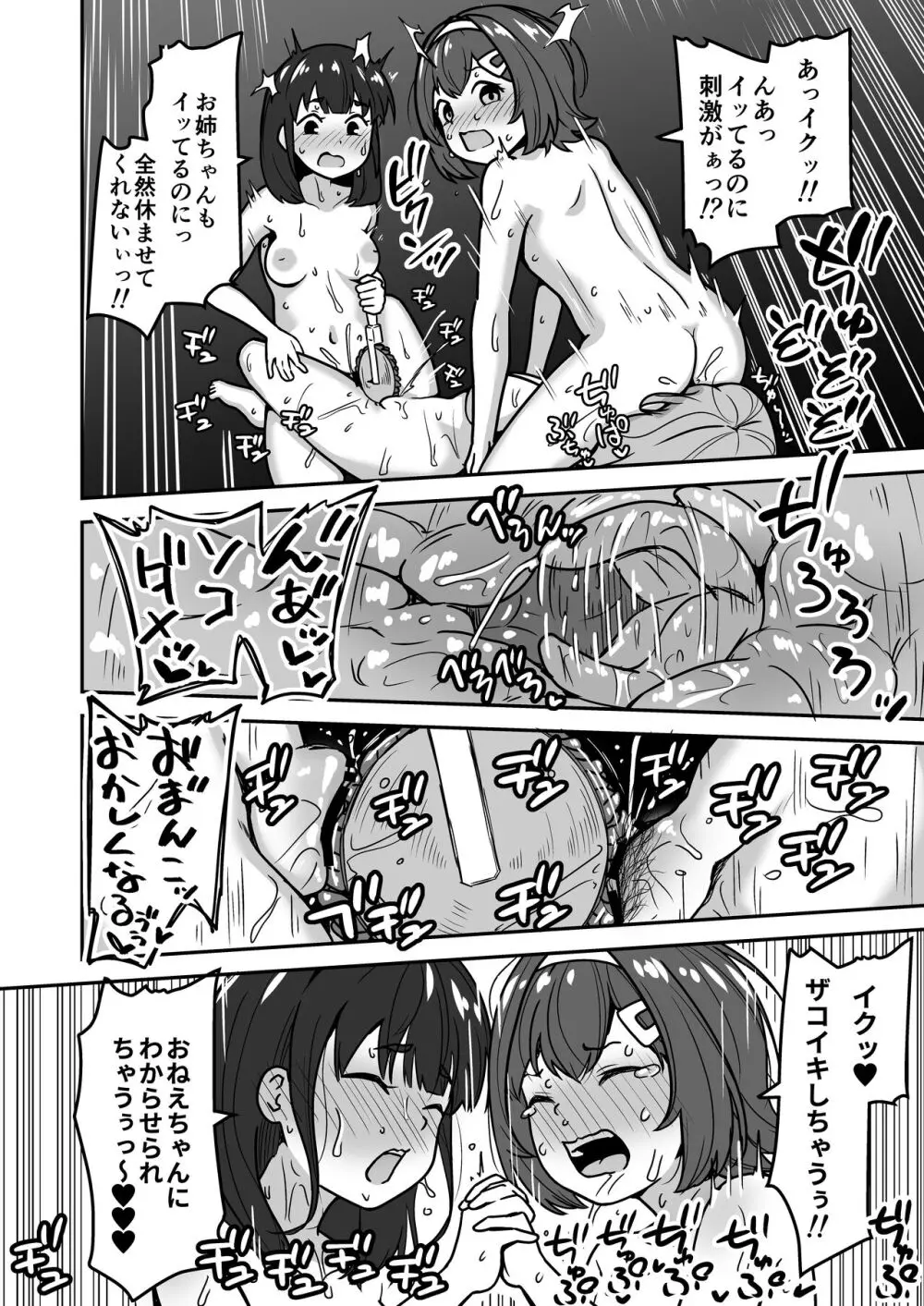 無知な○リっこがオナニーにどハマりしちゃう話。2 -もはや無知ではない編- Page.64