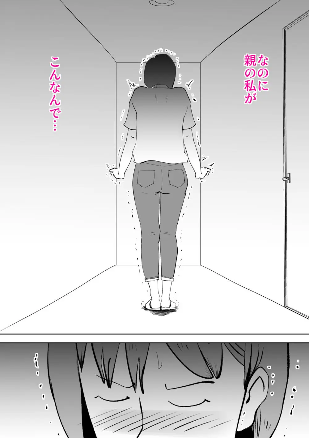 妄想母さん Page.21