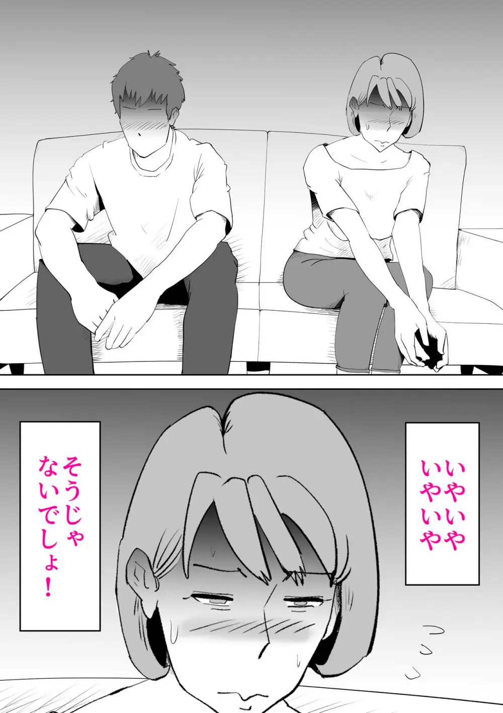 妄想母さん Page.4