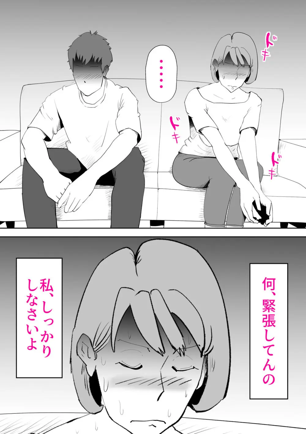 妄想母さん Page.5