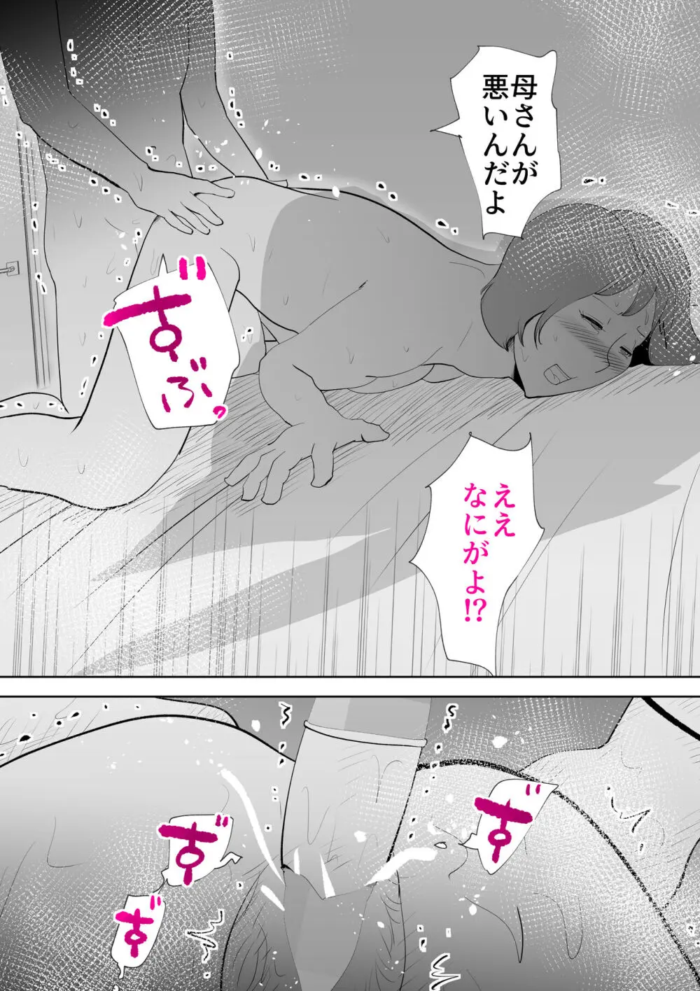 妄想母さん Page.50