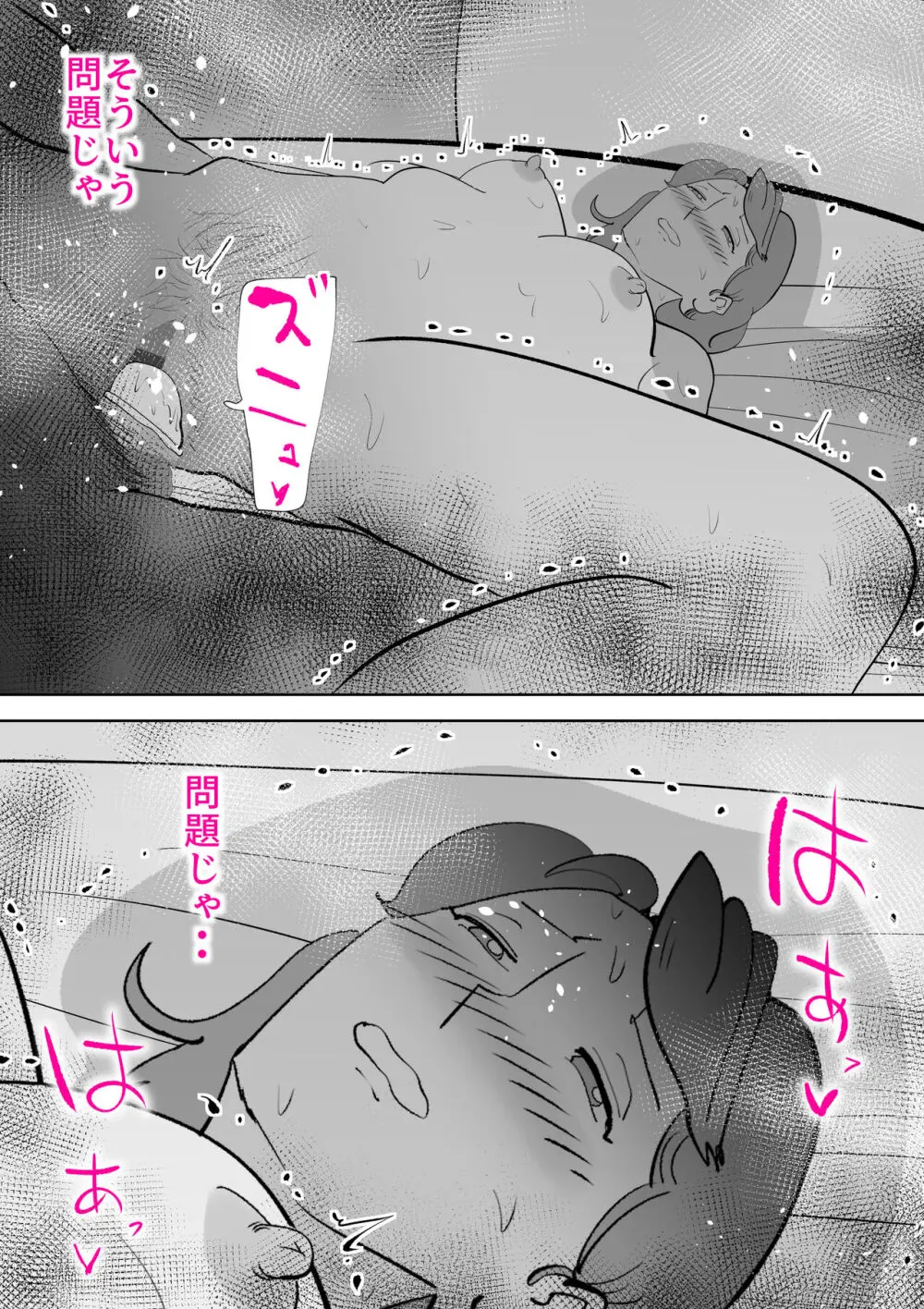 妄想母さん Page.54