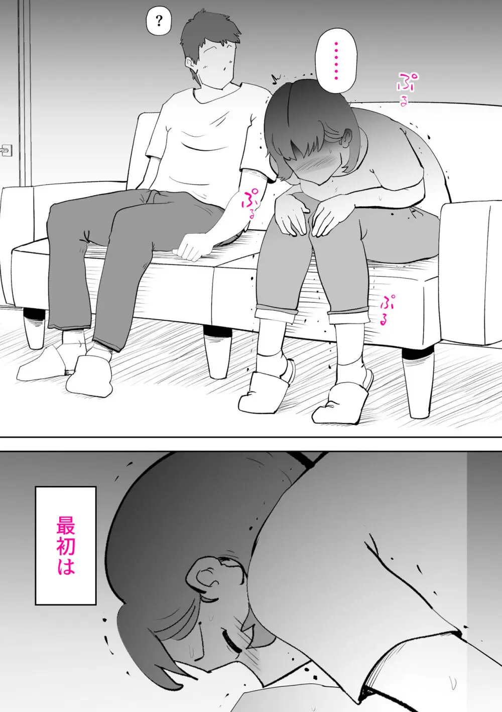 妄想母さん Page.6