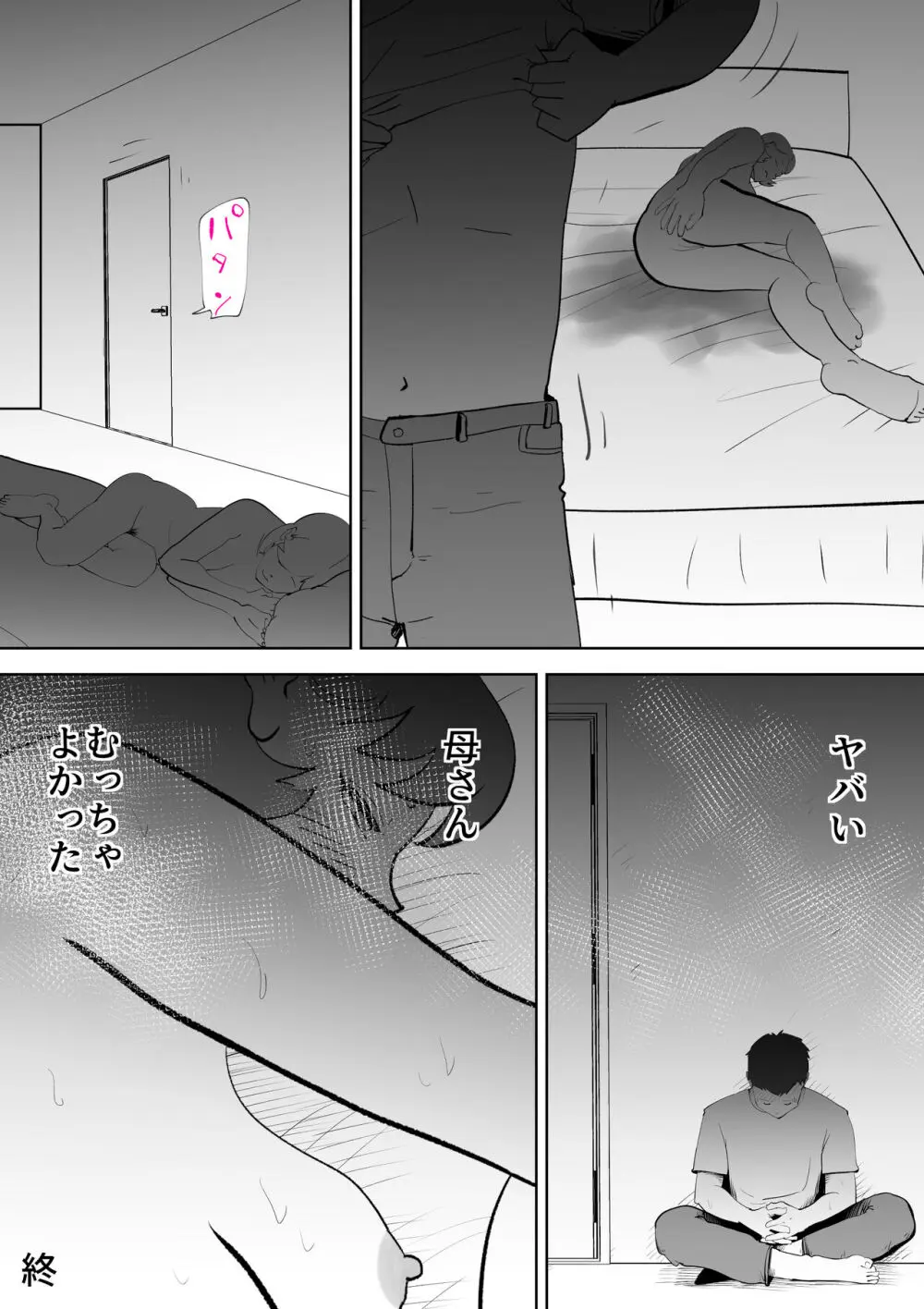 妄想母さん Page.74