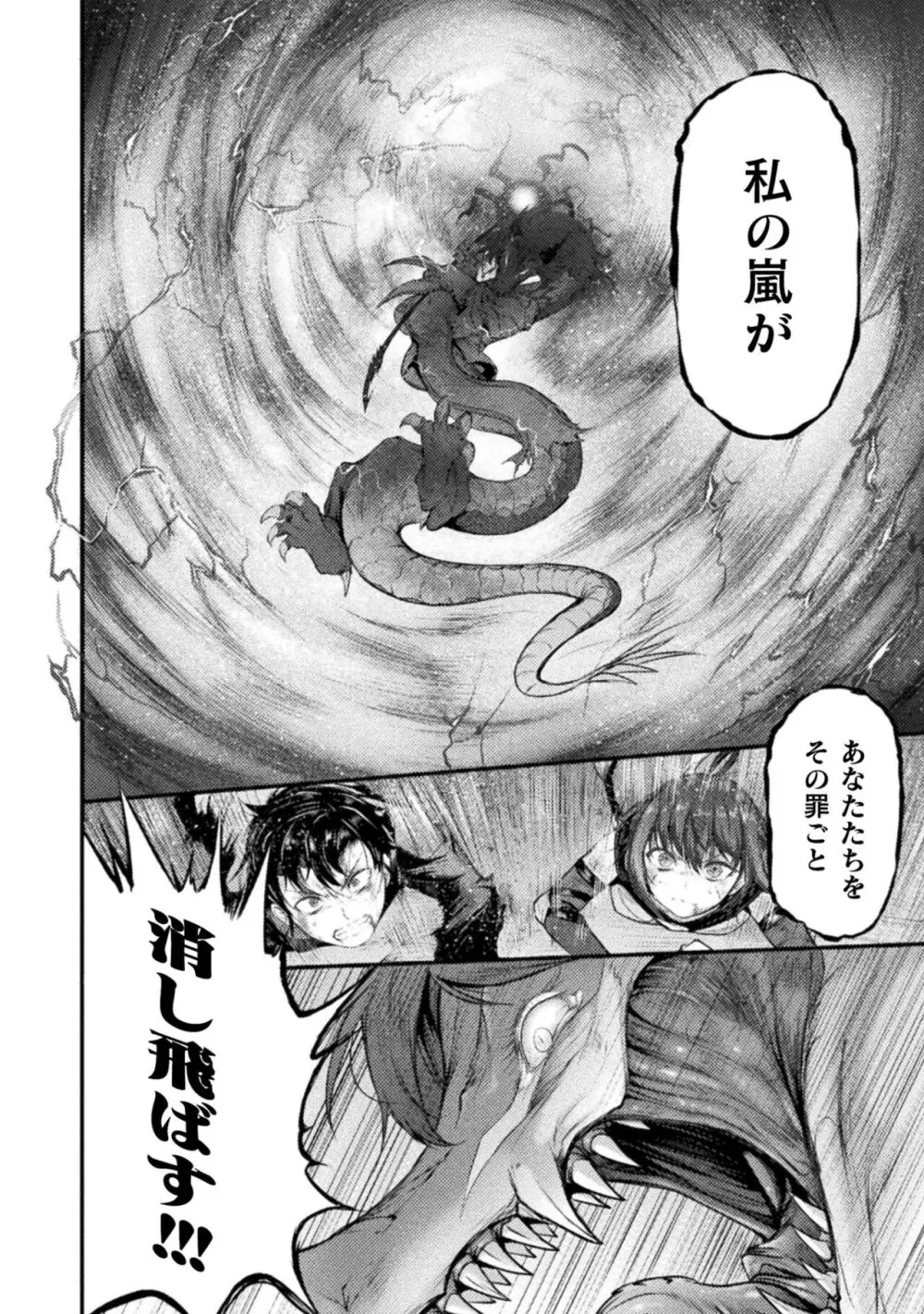 世呑の竜2 Page.152