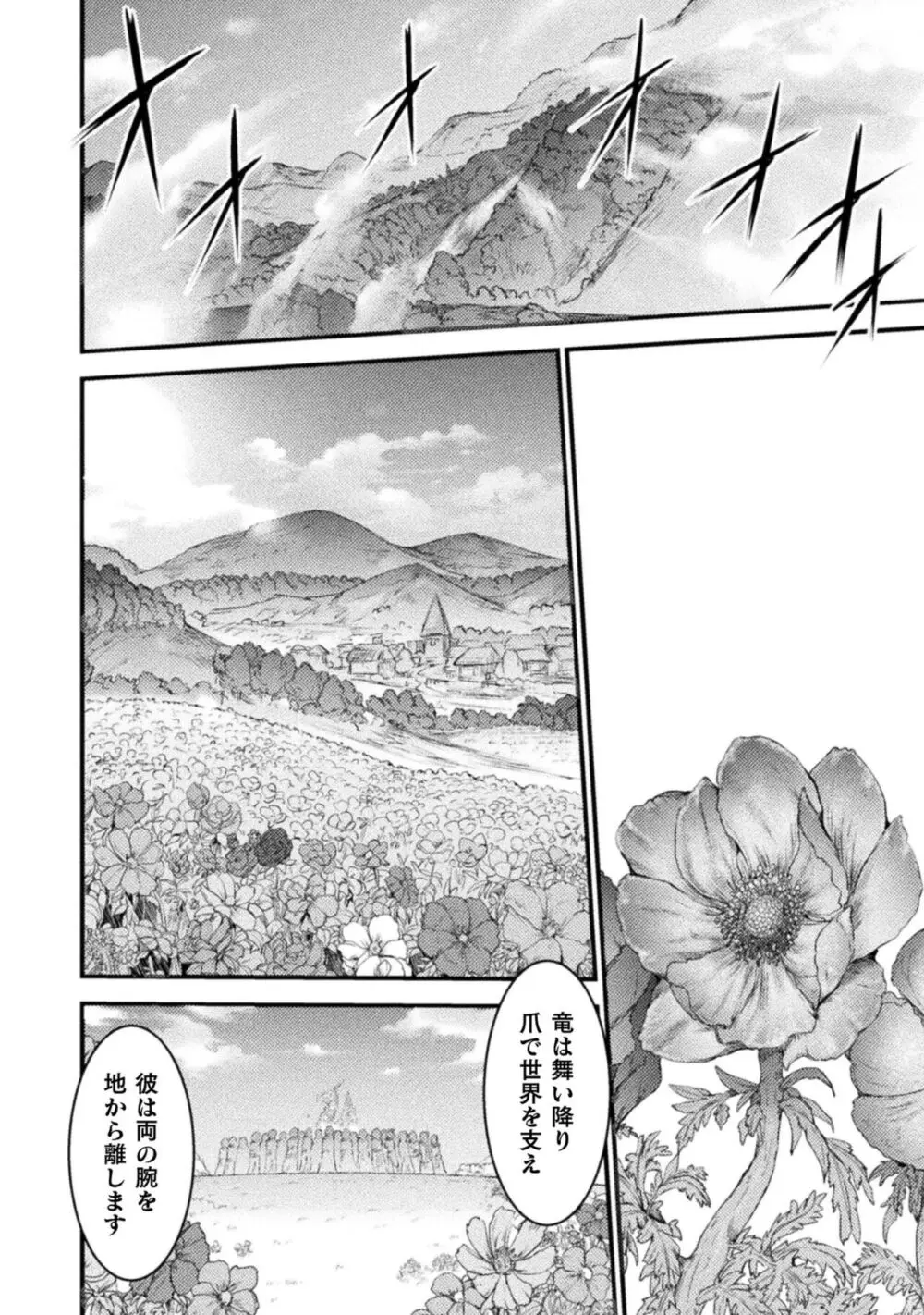 世呑の竜2 Page.20