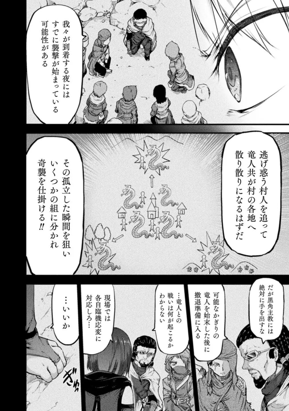 世呑の竜2 Page.38