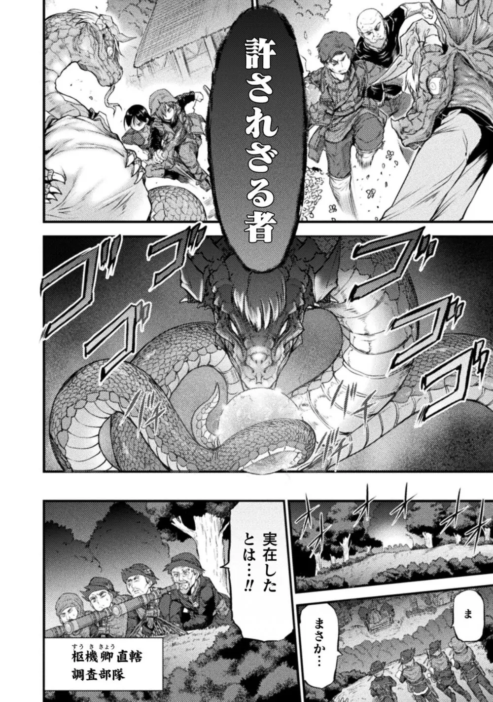 世呑の竜2 Page.40