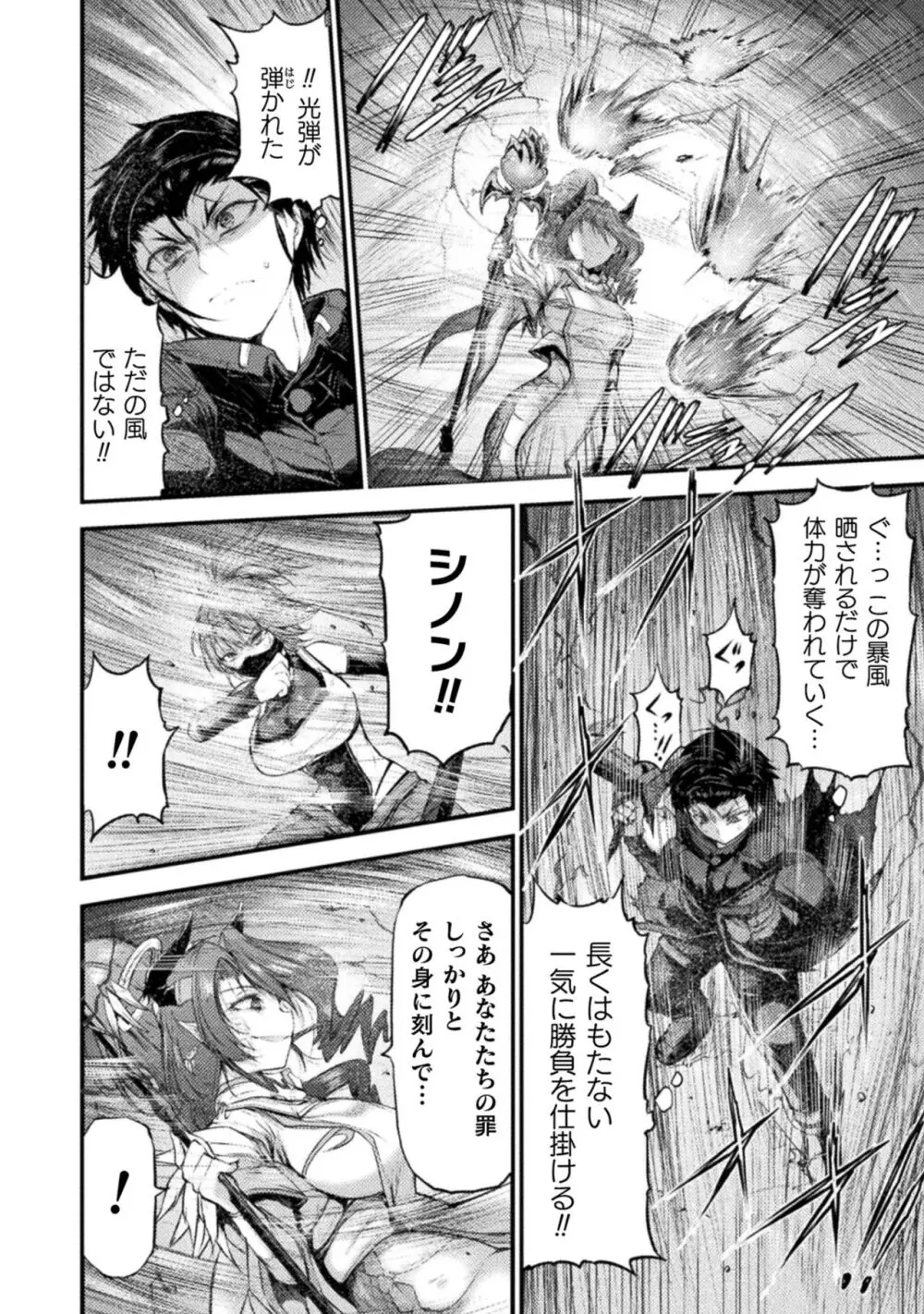 世呑の竜2 Page.62