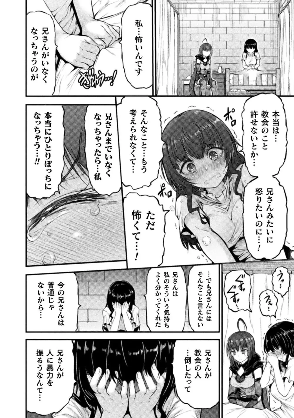 世呑の竜2 Page.8