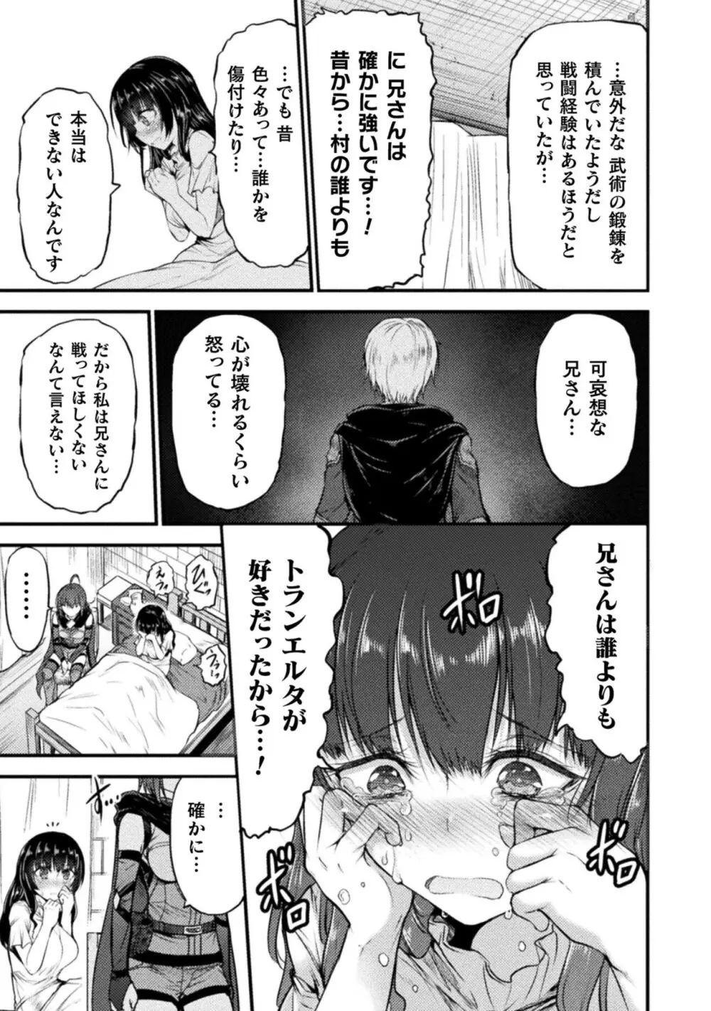 世呑の竜2 Page.9