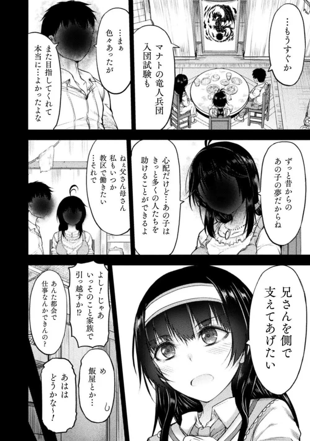 世呑の竜2 Page.96