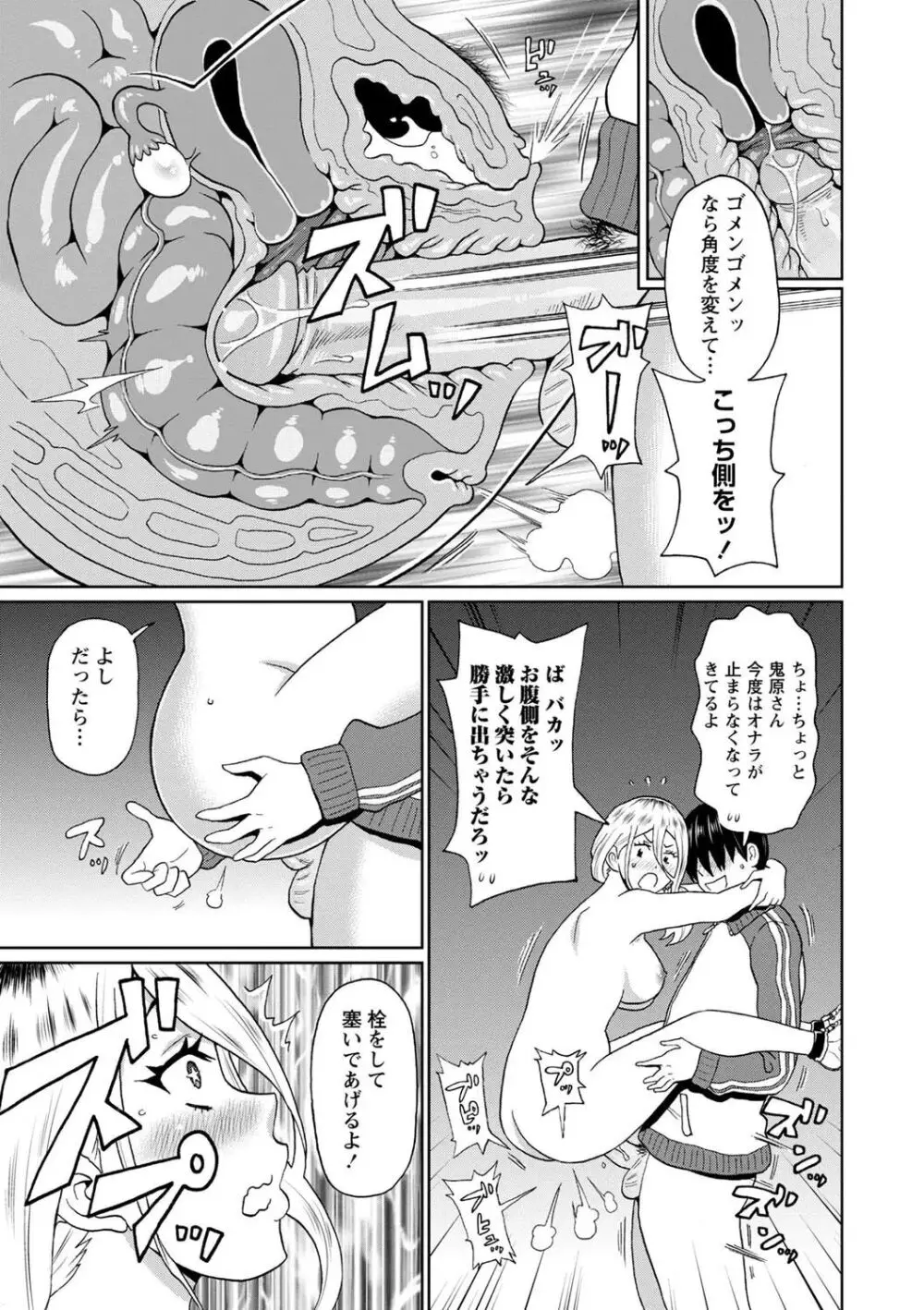 全力穴娘 Page.123