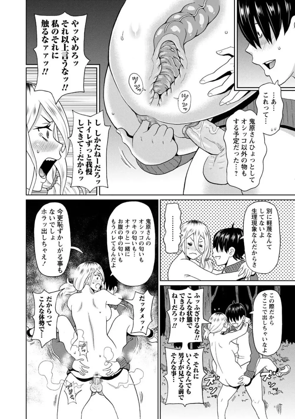 全力穴娘 Page.124