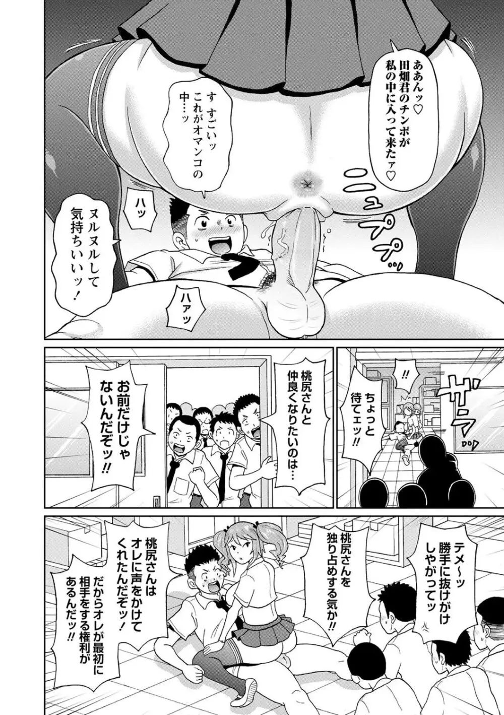 全力穴娘 Page.16