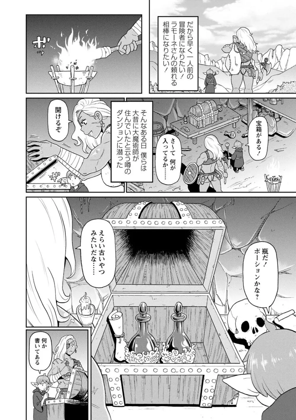 全力穴娘 Page.160