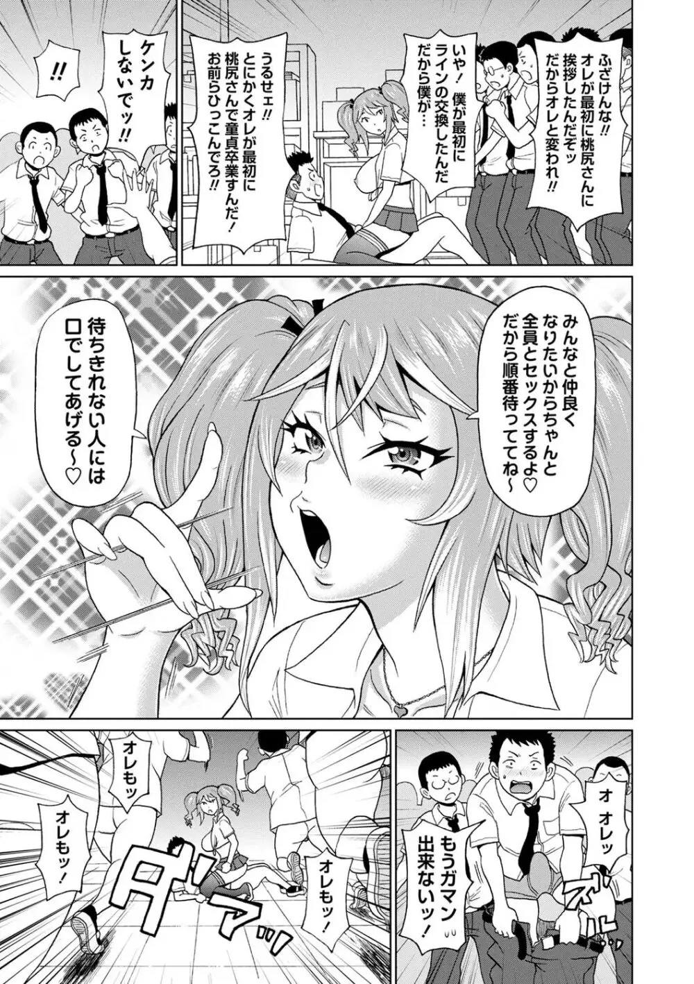 全力穴娘 Page.17