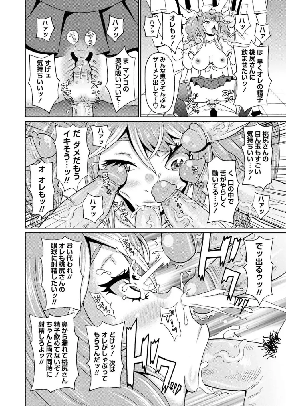 全力穴娘 Page.20