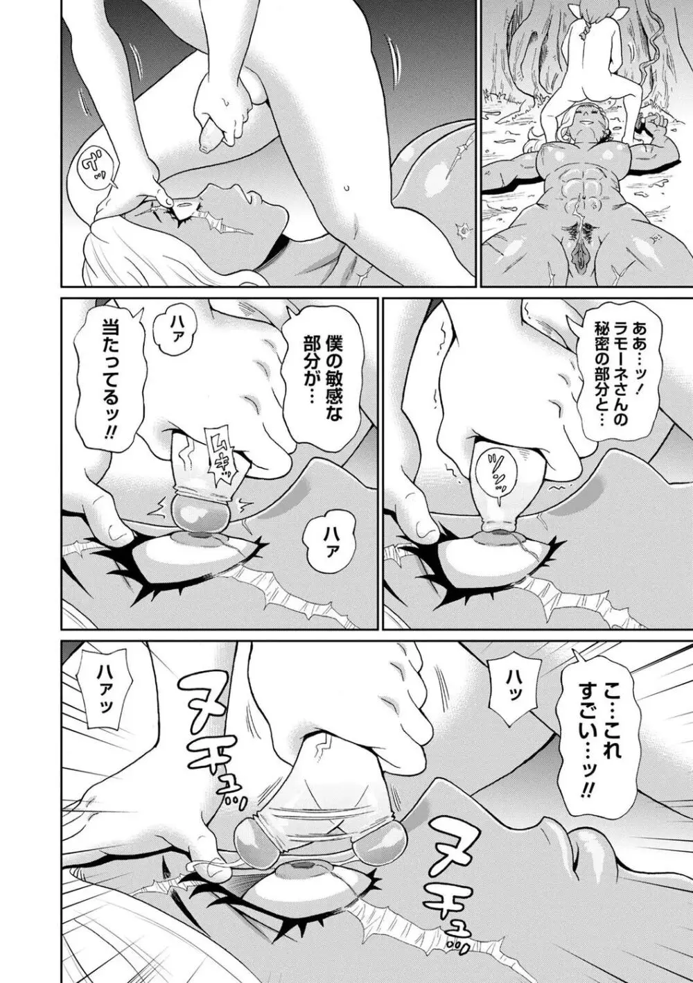 全力穴娘 Page.206