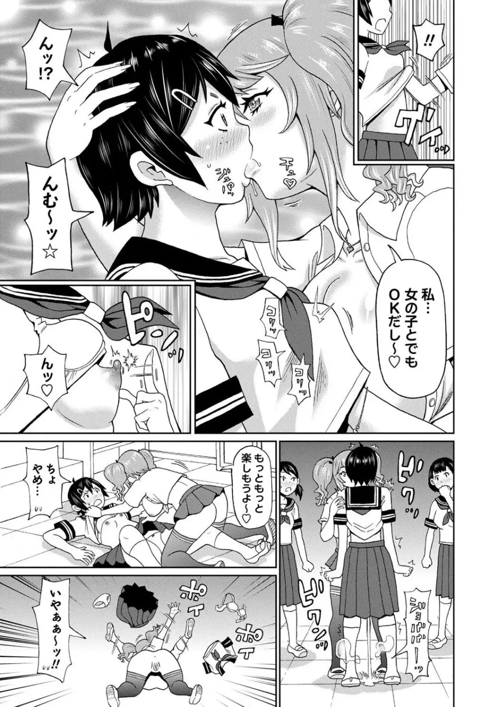 全力穴娘 Page.25