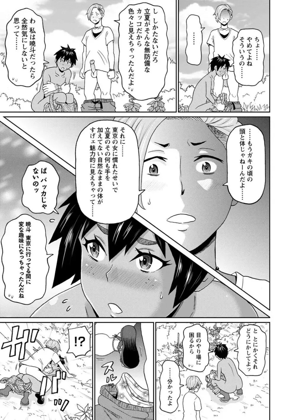 全力穴娘 Page.41