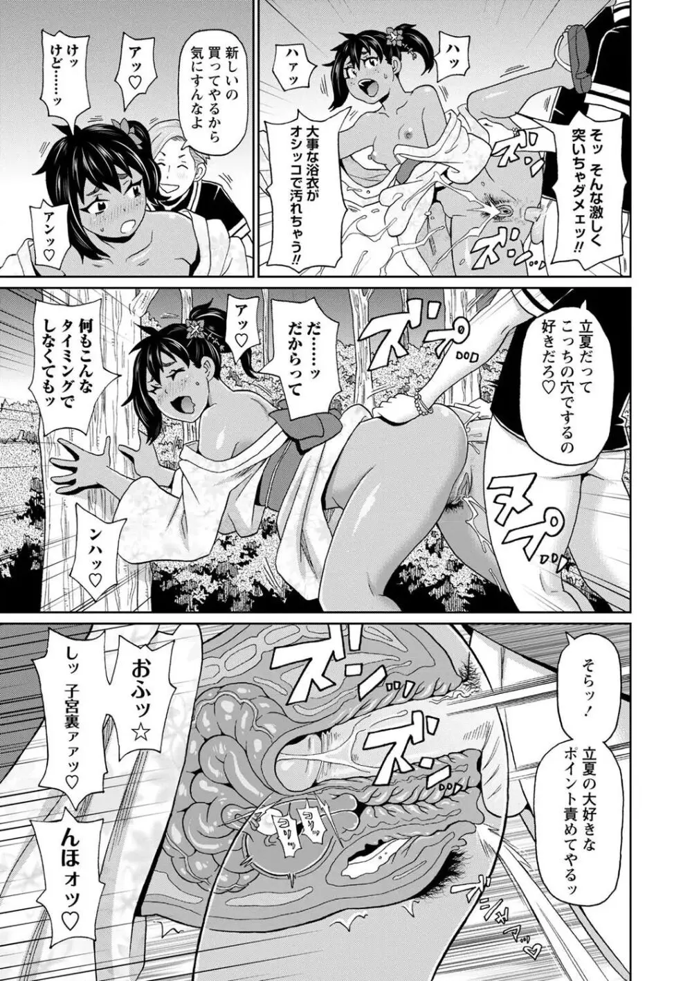 全力穴娘 Page.67