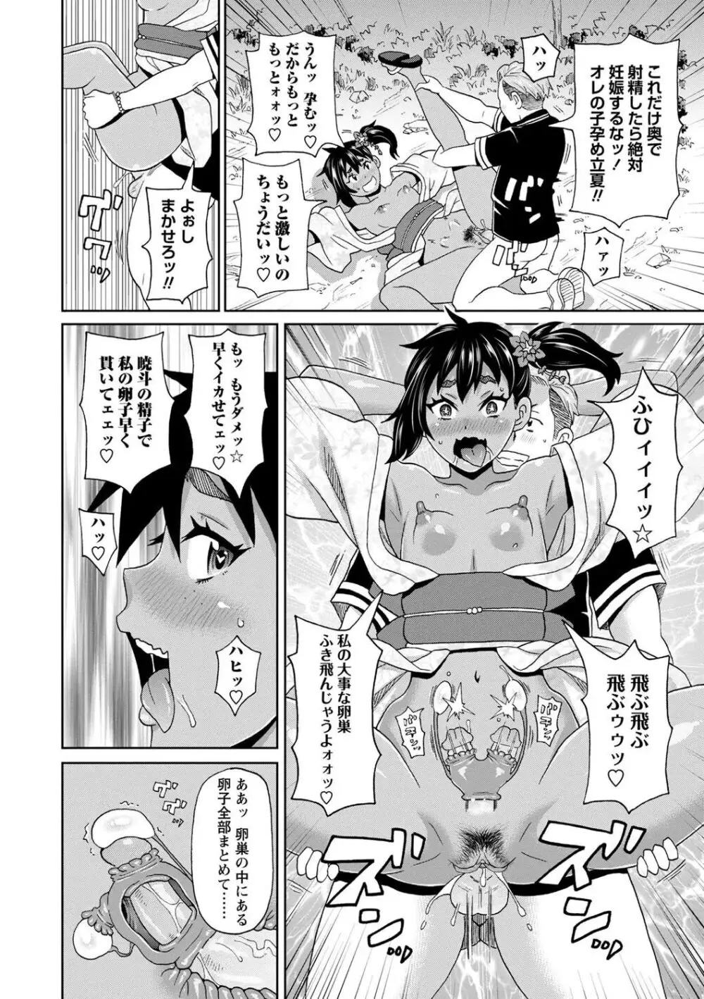 全力穴娘 Page.78