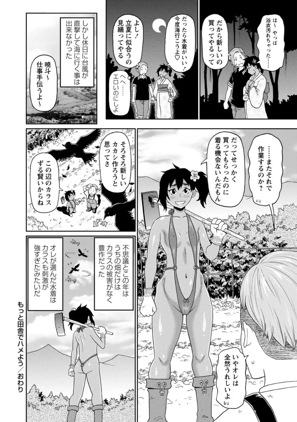 全力穴娘 Page.80