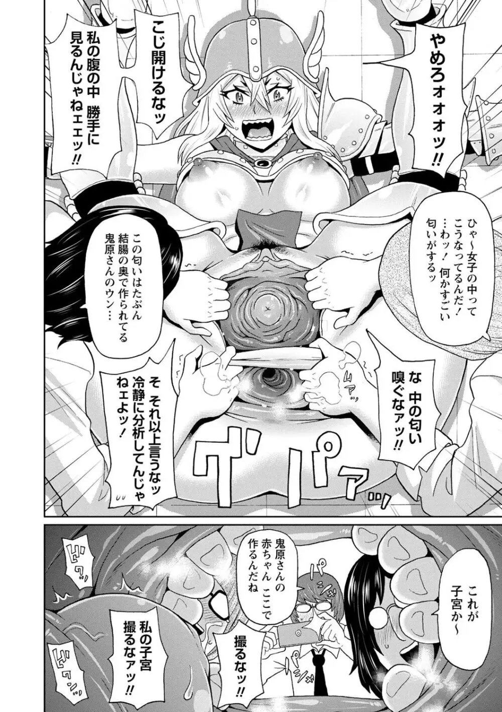 全力穴娘 Page.90