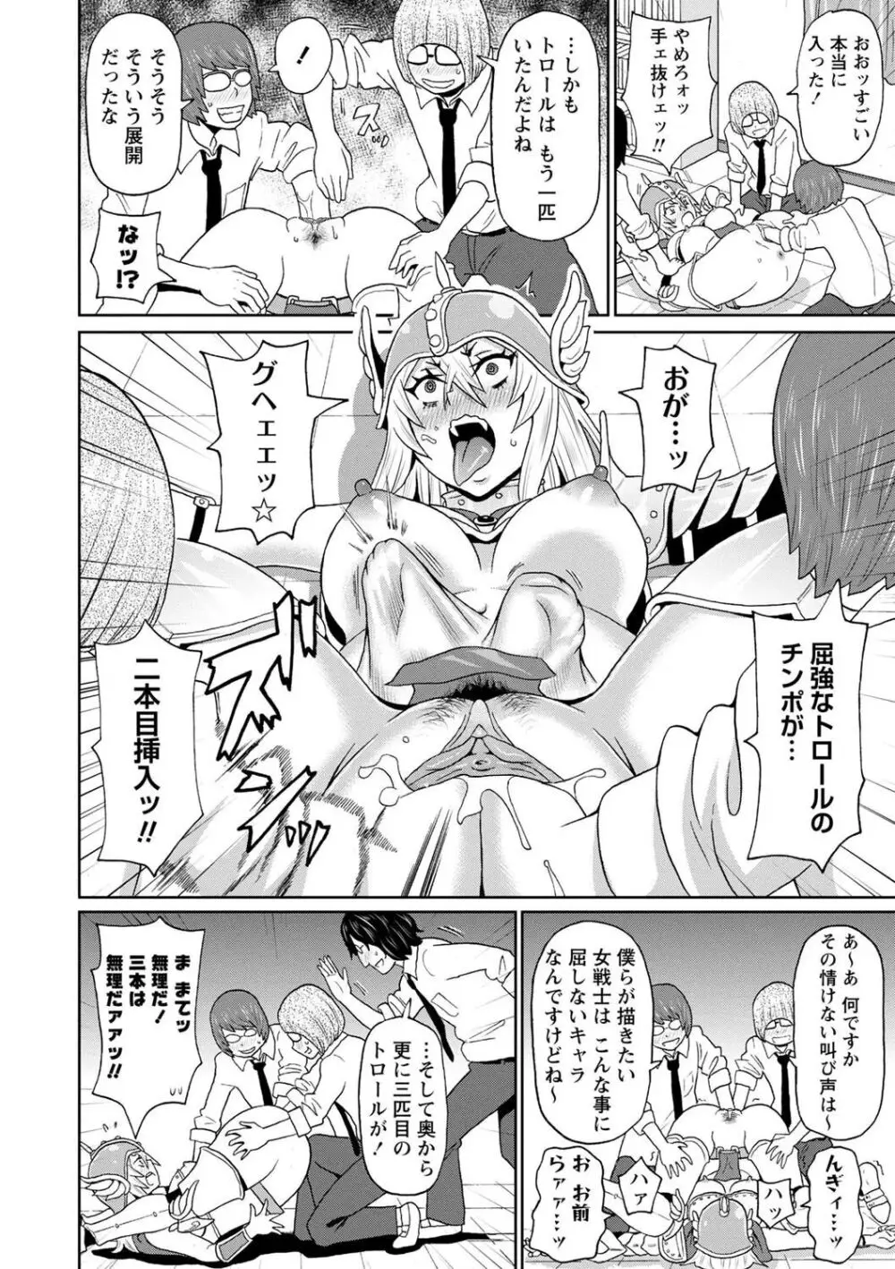 全力穴娘 Page.92