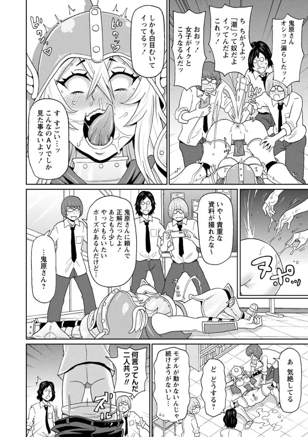 全力穴娘 Page.96