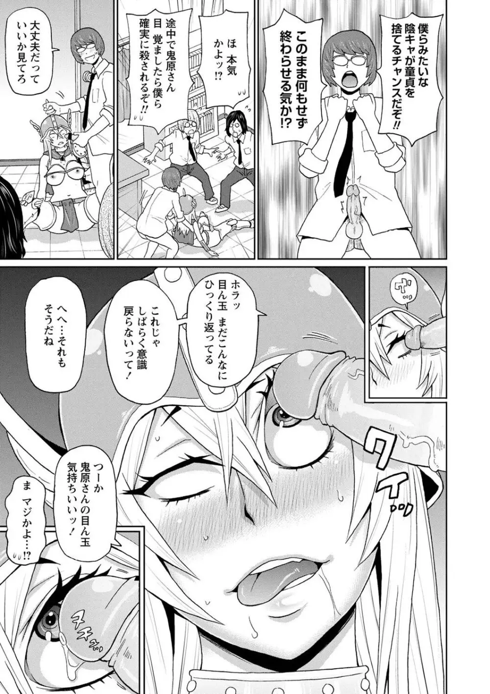 全力穴娘 Page.97