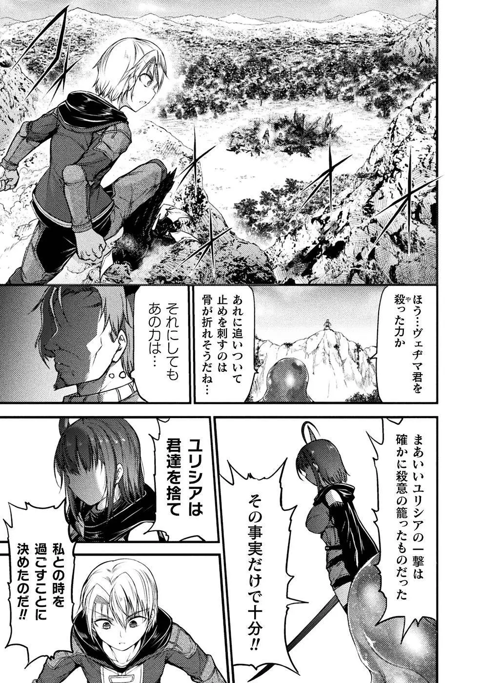 世呑の竜3 Page.43