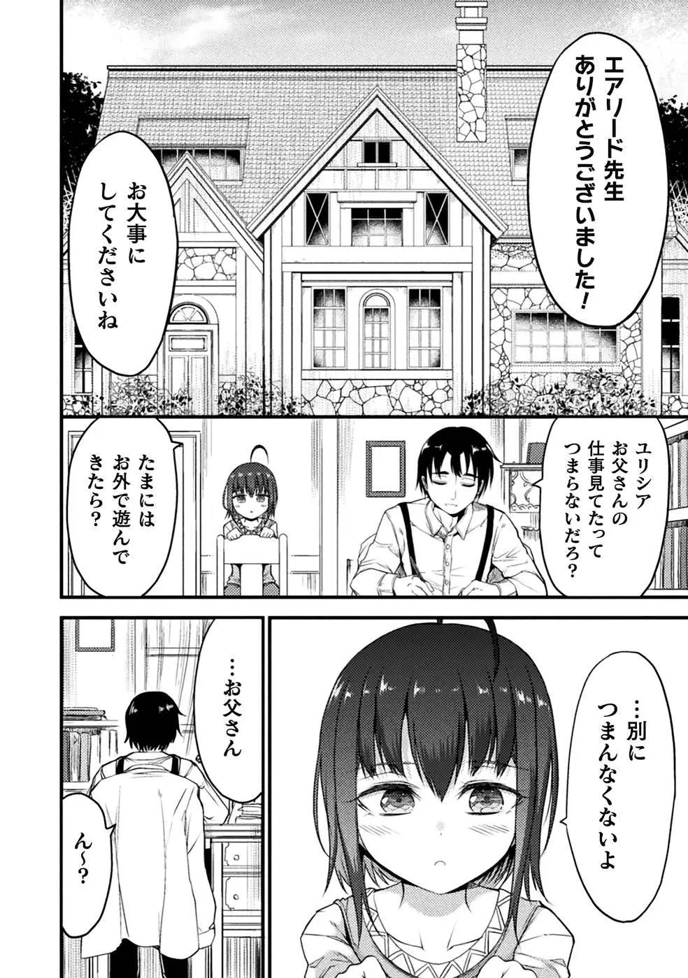 世呑の竜3 Page.6