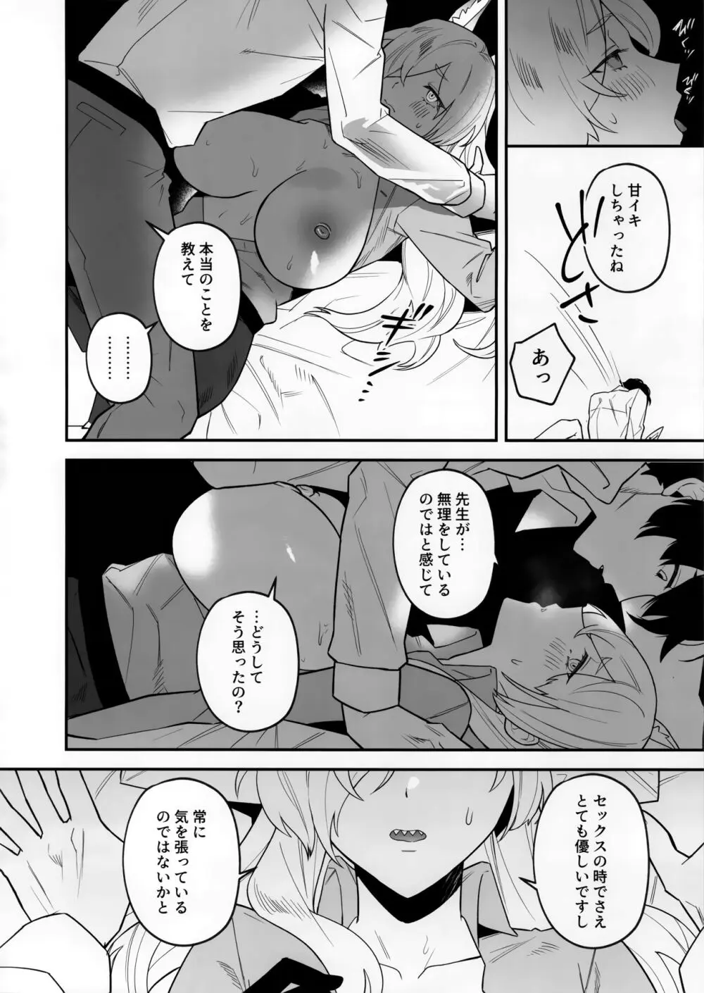 先生、御覚悟を Page.15