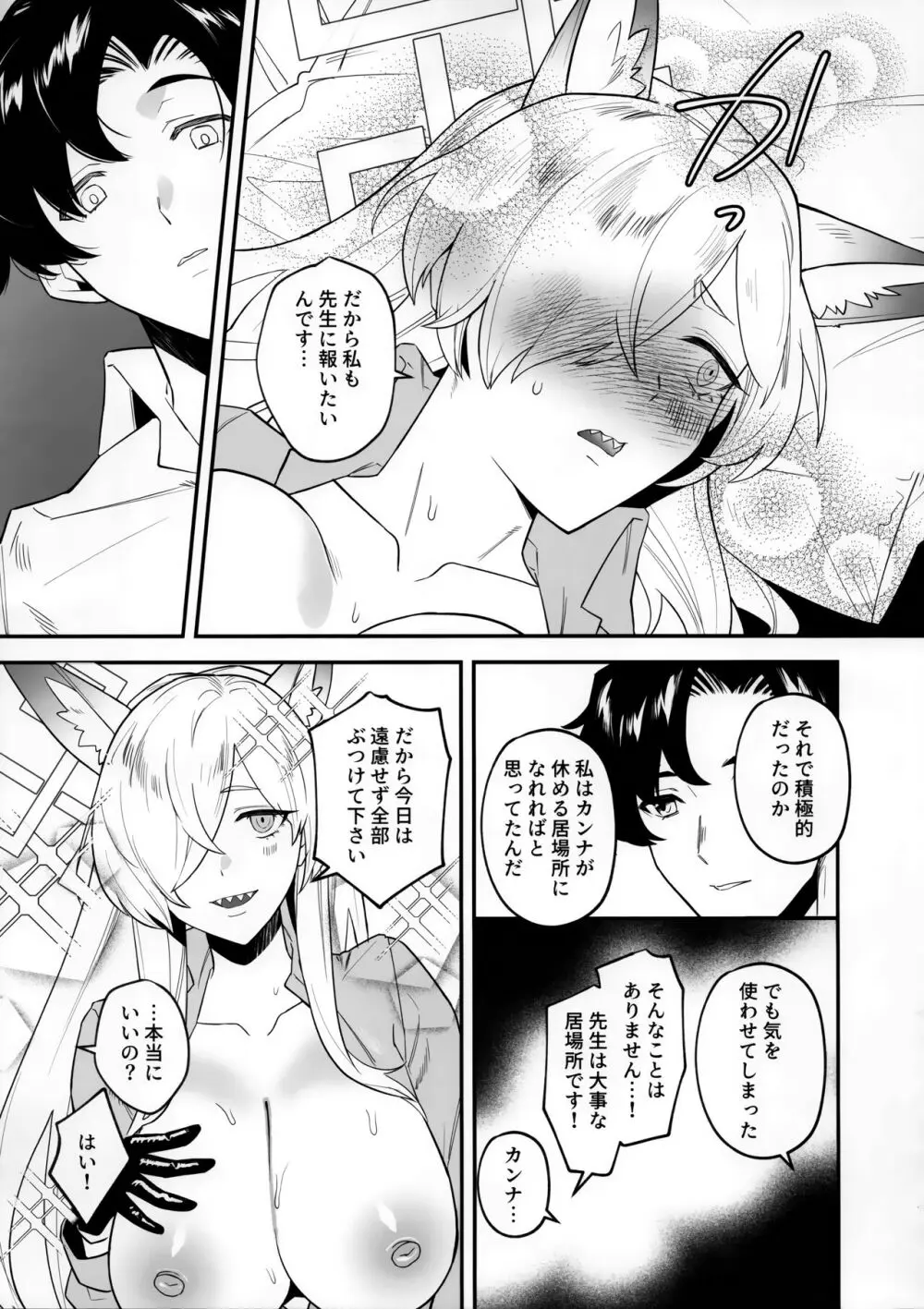 先生、御覚悟を Page.16