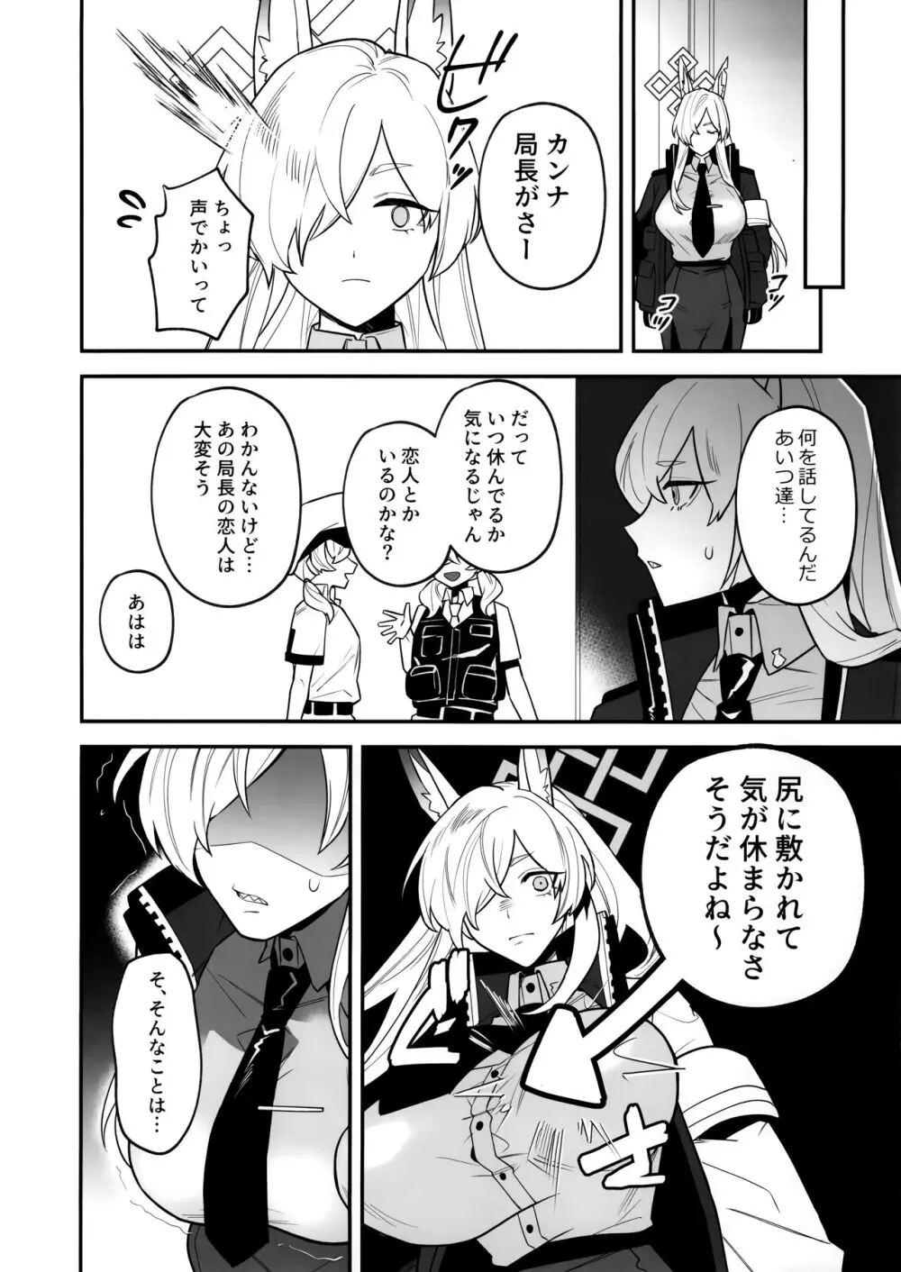 先生、御覚悟を Page.7