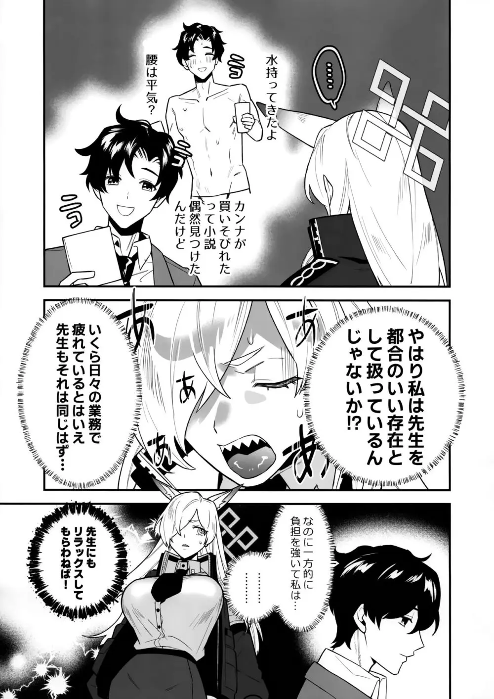 先生、御覚悟を Page.8