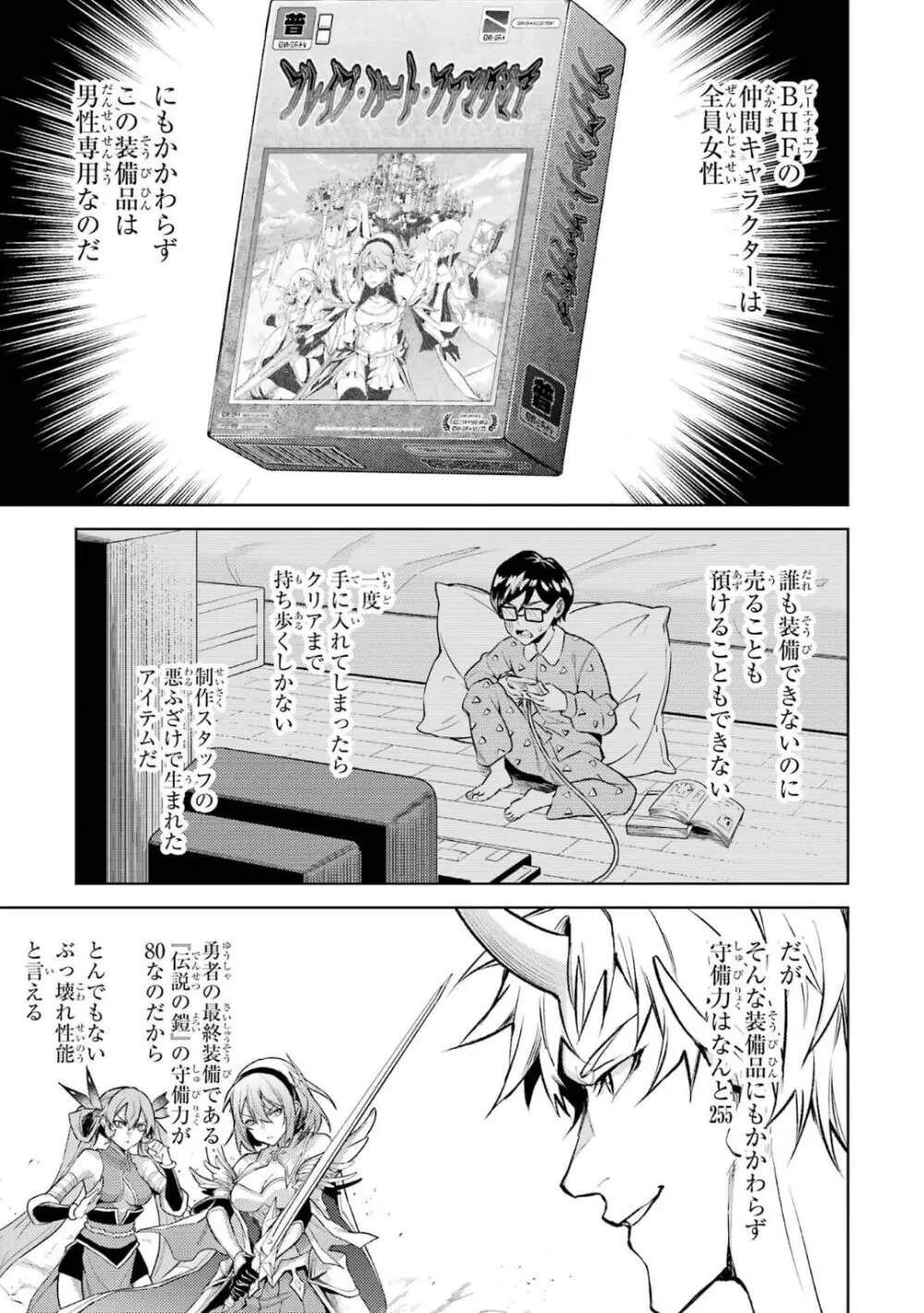 転生したら序盤で死ぬ中ボスだった－ヒロイン眷属化で生き残る 5 Page.120