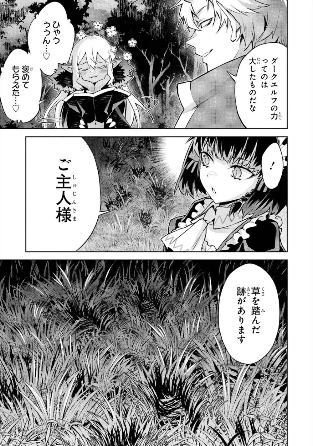 転生したら序盤で死ぬ中ボスだった－ヒロイン眷属化で生き残る 5 Page.164