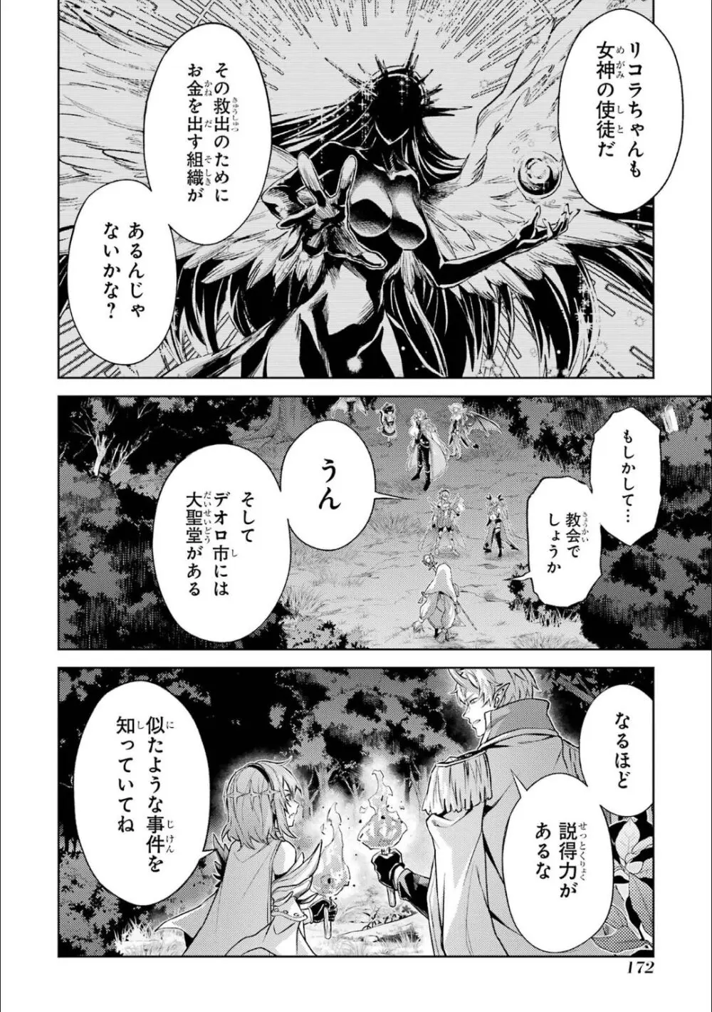 転生したら序盤で死ぬ中ボスだった－ヒロイン眷属化で生き残る 5 Page.173