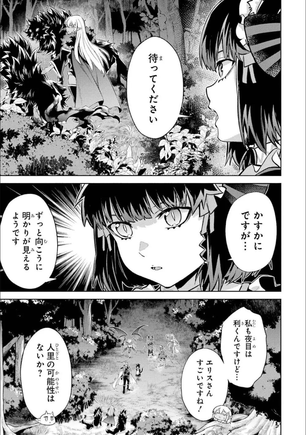 転生したら序盤で死ぬ中ボスだった－ヒロイン眷属化で生き残る 5 Page.176